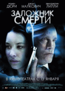 Заложник смерти    / Afterwards