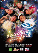 Ласковый май   
