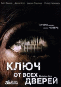 Ключ от всех дверей    / The Skeleton Key
