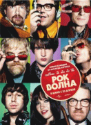 Рок-волна    / The Boat That Rocked