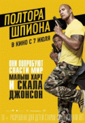 Полтора шпиона / Central Intelligence