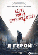 Я герой / Aiamuahiro