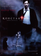 Константин: Повелитель тьмы    / Constantine