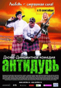 Антидурь    / Антидурь