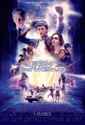 Первому игроку приготовиться / Ready Player One