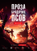 Проза бродячих псов. Фильм / Bungo sutorei doggusu: deddo appuru