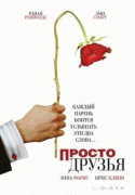 Просто друзья    / Just Friends