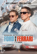 Ford против Ferrari / Ford v Ferrari