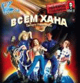 Всем Хана!   