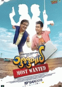 Гуджубхай или Особо опасен / GujjuBhai: Most Wanted