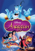 Аладдин    / Aladdin