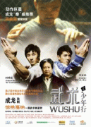 Ушу    / Wushu