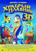 Храбрый плавник    / Back to the Sea