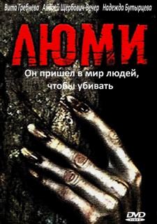 Люми    / Люми