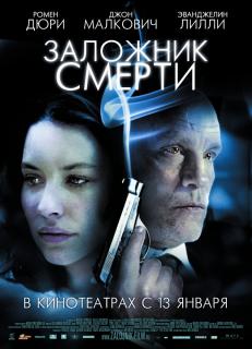 Заложник смерти    / Afterwards