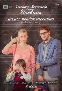 Дневник мамы первоклассника   