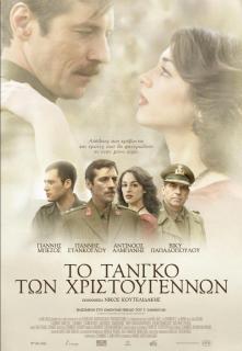 Рождественское танго    / To tango ton Hristougennon