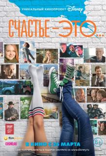 Счастье – это...   