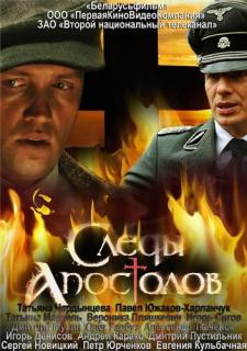 Следы апостолов  