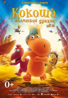 Кокоша – маленький дракон / Der kleine Drache Kokosnuss