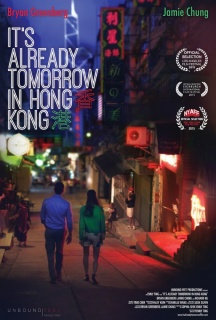 В Гонконге уже завтра / Already Tomorrow in Hong Kong
