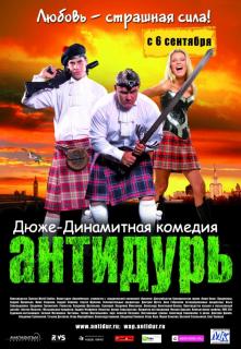 Антидурь    / Антидурь