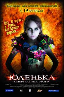 Юленька    / Юленька