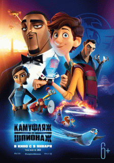 Камуфляж и шпионаж / Spies in Disguise