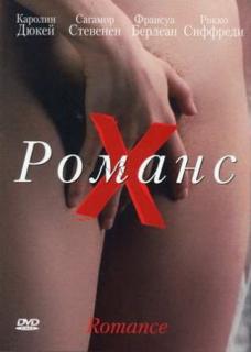 Романс Х    / Romance