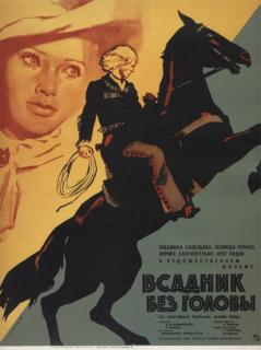 Всадник без головы    / Всадник без головы