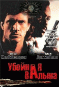 Убойная валына    / Dolryeochagi