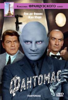 Фантомас    / Fantômas