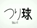 Tsuritama (1 сезон) - 03 серия