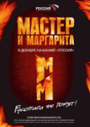 Мастер и Маргарита 