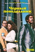 Чёрный понедельник / Black Monday