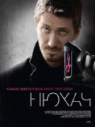 Нюхач 