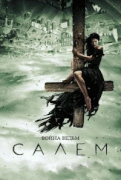 Салем  / Salem