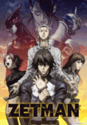 Зетмен  / Zetman