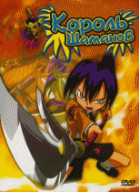 Король шаманов  / Shaman Kingu