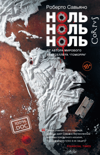 НольНольНоль / ZeroZeroZero