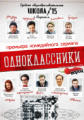 Одноклассники 