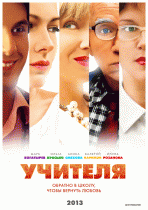 Учителя 